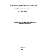 book Лекции по теоретической грамматике английского языка