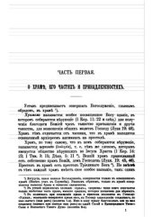 book Пособие к изучению Устава. Часть 1-3