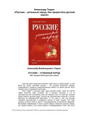 book Русские - успешный народ. Как прирастала русская земля