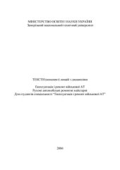 book Рухомі автомобільні ремонтні майстерні