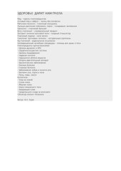 book Здоровье дарит вам пчела