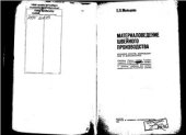 book Материаловедение швейного производства