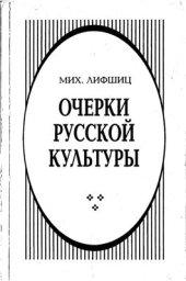 book Очерки русской культуры