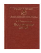 book Воспитание детей