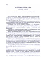 book Необыкновенная история