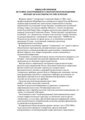 book История электроники в самом кратком изложении