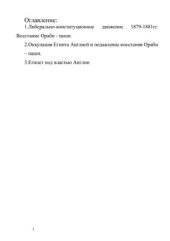 book Восстание Ораби - паши