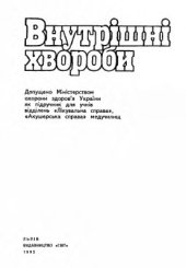 book Внутрішні хвороби