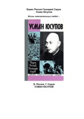 book Усман Юсупов