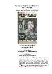 book Федор Волков