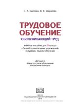 book Трудовое обучение: обслуживающий труд. 5 класс