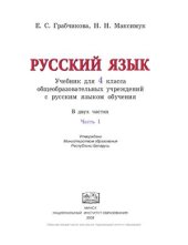 book Русский язык. 4 класс. Часть 1