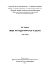 book Труд в постиндустриальном обществе
