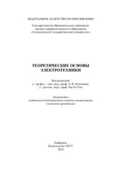 book Теоретические основы электротехники