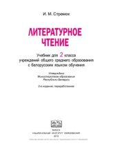 book Литературное чтение. 2 класс