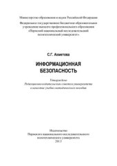 book Информационная безопасность