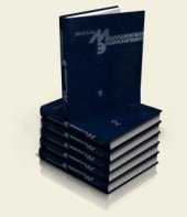 book Малая медицинская энциклопедия. 6 томов