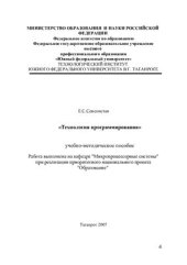book Технология программирования