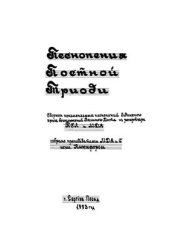book Неизменяемые песнопения Постной Триоди. Нотный сборник