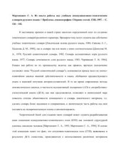 book Из опыта работы над учебным коммуникативно-тематическим словарем русского языка