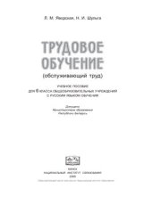 book Трудовое обучение (обслуживающий труд). 6 класс