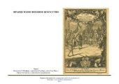 book Французское военное искусство