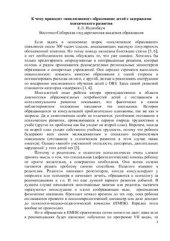book К чему приводит инклюзивное образование детей с задержкой психического развития