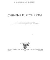 book Сушильные установки