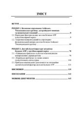 book Система безпеки Азійсько-Тихоокеанського регіону: фактори формування та тенденції розвитку