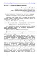 book К задаче оценивания эффективности и управления продвижением линейки IT-продуктов