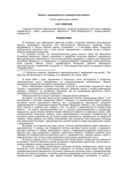 book Сделки с недвижимостью в коммерческом обороте