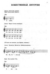 book Литургия (песнопения древних одноголосых напевов)