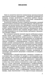 book Технология раскроя и пошива меховой одежды