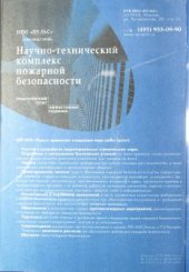 book Автоматические установки пожаротушения. Вчера. Сегодня. Завтра