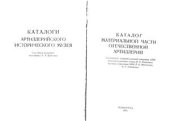 book Каталог материальной части отечественной артиллерии