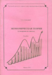 book Экономическая теория (в вопросах и ответах)