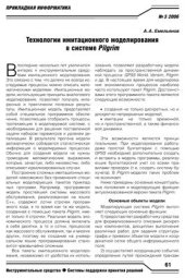 book Технологии имитационного моделирования в системе Pilgrim