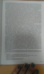 book Х.У.Велер и немецкая социально-научная история