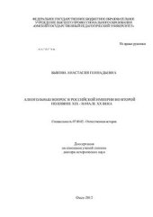 book Алкогольный вопрос в Российской империи во второй половине XIX - начале XX века