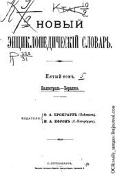 book Новый энциклопедический словарь. Том 05 (Балюстрада - Беранже)