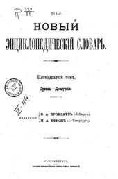 book Новый энциклопедический словарь. Том 15 (Гривна - Десмургия)