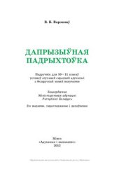 book Дапрызыўная падрыхтоўка. 10-11 класы