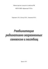 book Реабилитация радиоактивно загрязненных сенокосов и пастбищ