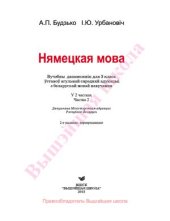 book Нямецкая мова. 3 клас. Частка 2