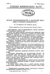 book Начало неопределённости в квантовой механике и принцип причинности