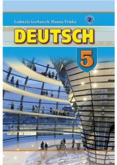 book Німецька мова. Підручник для 5 класу спеціалізованих шкіл