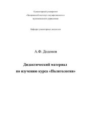 book Политология