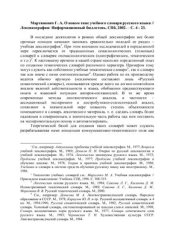 book О новом типе учебного словаря русского языка