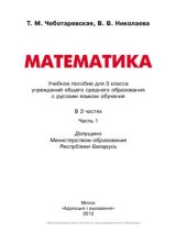 book Математика. 3 класс. Часть 1