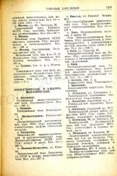 book Весь СССР - Справочник на 1931 год. Часть 3